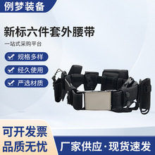 新标六件套外腰带 安保执勤治安巡逻防护尼龙斜挎六件套新标腰带