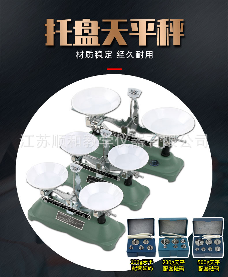 托盘天平详情页-(2)_01.jpg