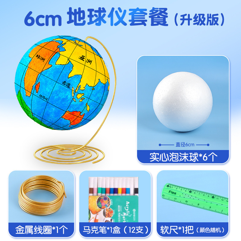 地球儀手作り DIY 材料パッケージ自家製半完成地球モデル発泡ボール中学生地理クラスの宿題|undefined