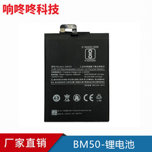 BM50适用于小米系列电池小米Max 2大容量手机电池