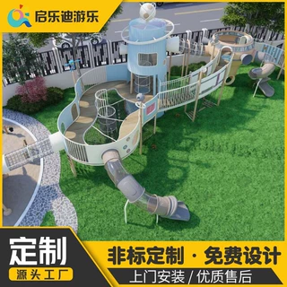 幼儿园不锈钢组合儿童滑梯 户外配套大型游乐设备公园非标定制