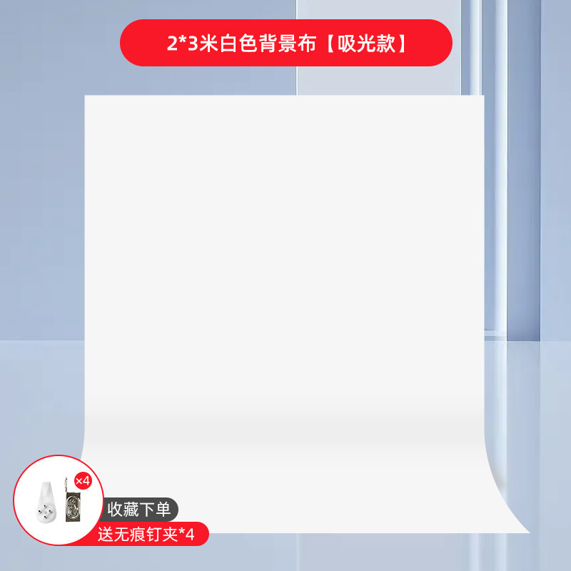 흰색 배경 천 2* 3m (무료 추적 없는 네일 클립*4)