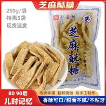 芝麻糖芝麻片手工特产米花花生糖8090后农家怀旧零食麦芽糖