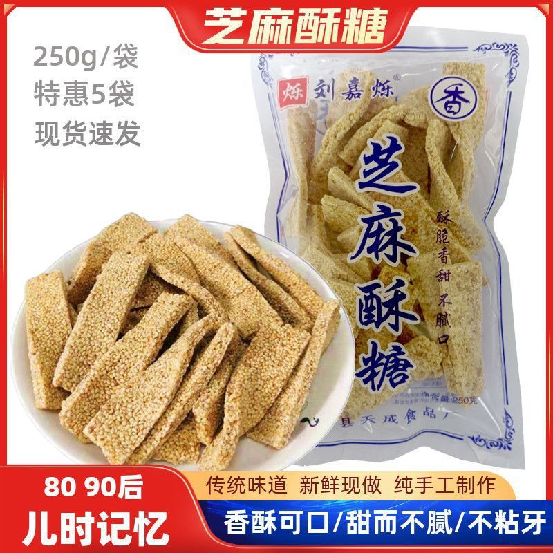 芝麻糖芝麻片手工特产米花花生糖8090后农家怀旧零食麦芽糖