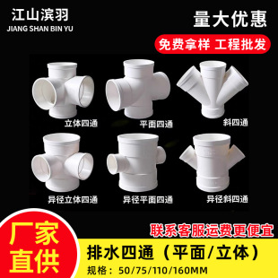 PVC排水四通 平面四通50 75 110排水管立体三通 斜四通下水管配件-阿里巴巴