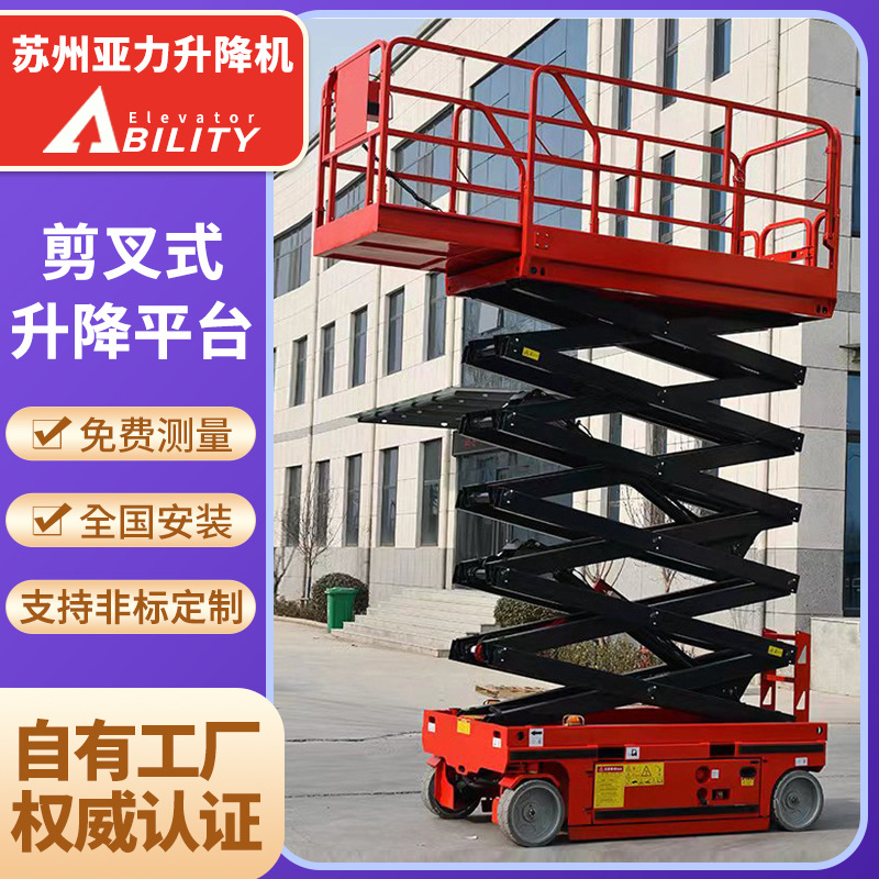 供应移动牵引剪叉式高空作业平台 移动式剪叉升降机电动升降平台