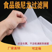 尼龙网纱过滤网布80目120目180目200目250目450目油漆涂料过滤网