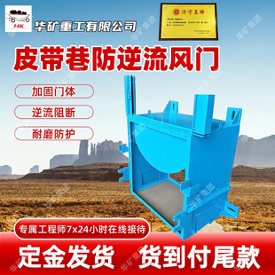 Deposit delivery belt lane full-automatic fire door mine anti-backflow air door belt lane full-automatic fire door