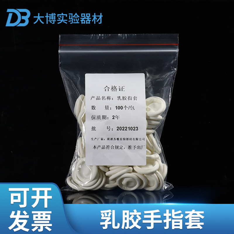 实验室 白色卷/乳胶手指套/橡胶乳白色手指套/无尘指套