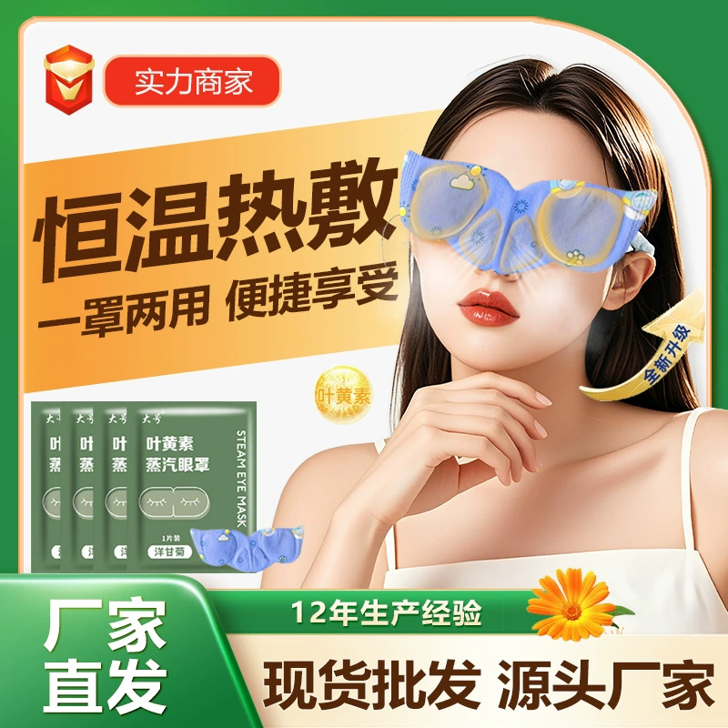 Лютеин паровая маска для сна Горячий компресс для глаз