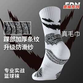 实战专业篮球袜子毛巾底高筒运动精英男中筒帮长加厚百搭吸汗