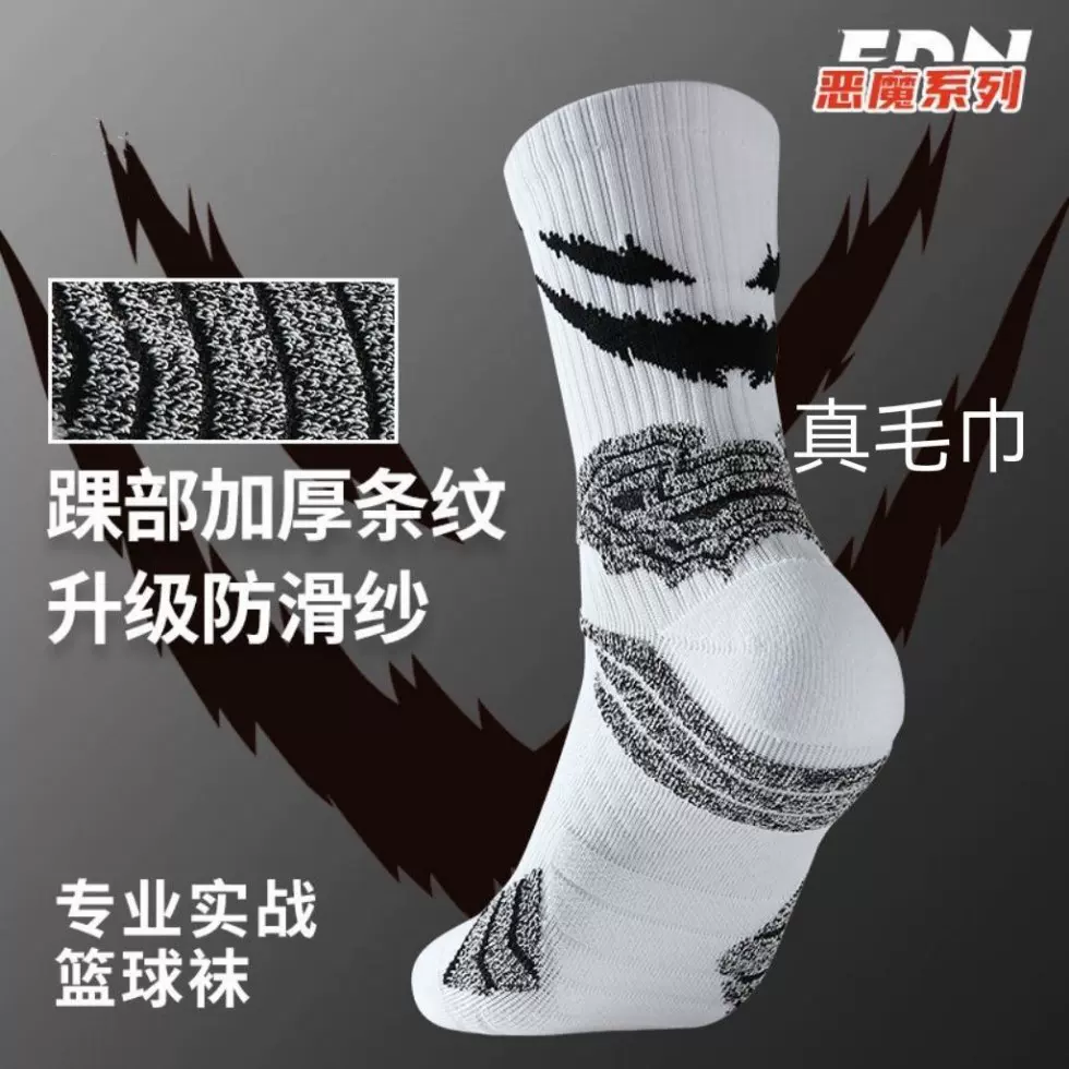 实战专业篮球袜子毛巾底高筒运动精英男中筒帮长加厚百搭吸汗