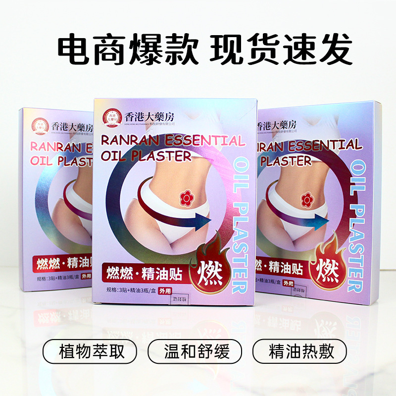 香港大药房燃燃精油贴肚脐贴草本穴位贴自发热艾灸贴艾草贴艾脐贴|undefined