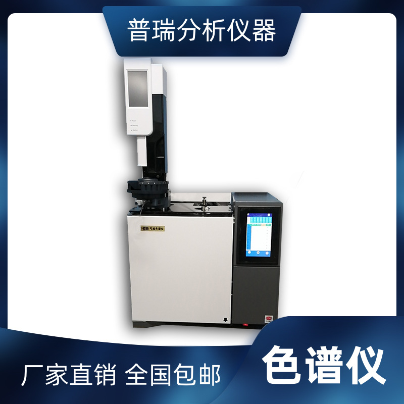 全自动进样器气相色谱仪气相相色谱仪气象色谱仪仪器气相色谱仪厂