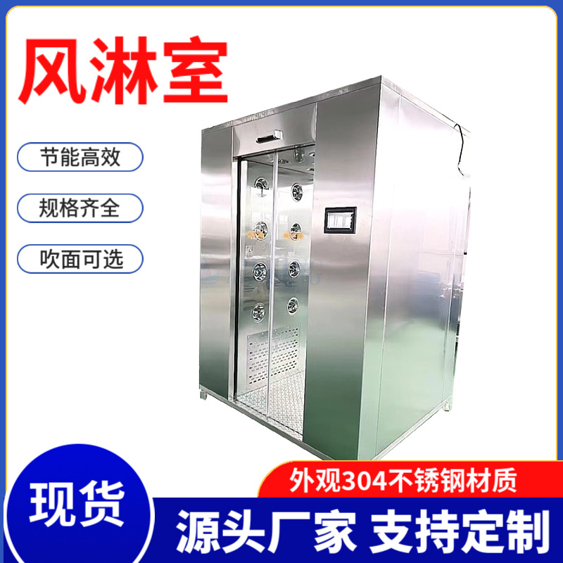 不锈钢无尘车间风淋室净化除尘货淋室单人双吹风淋门感应全自动