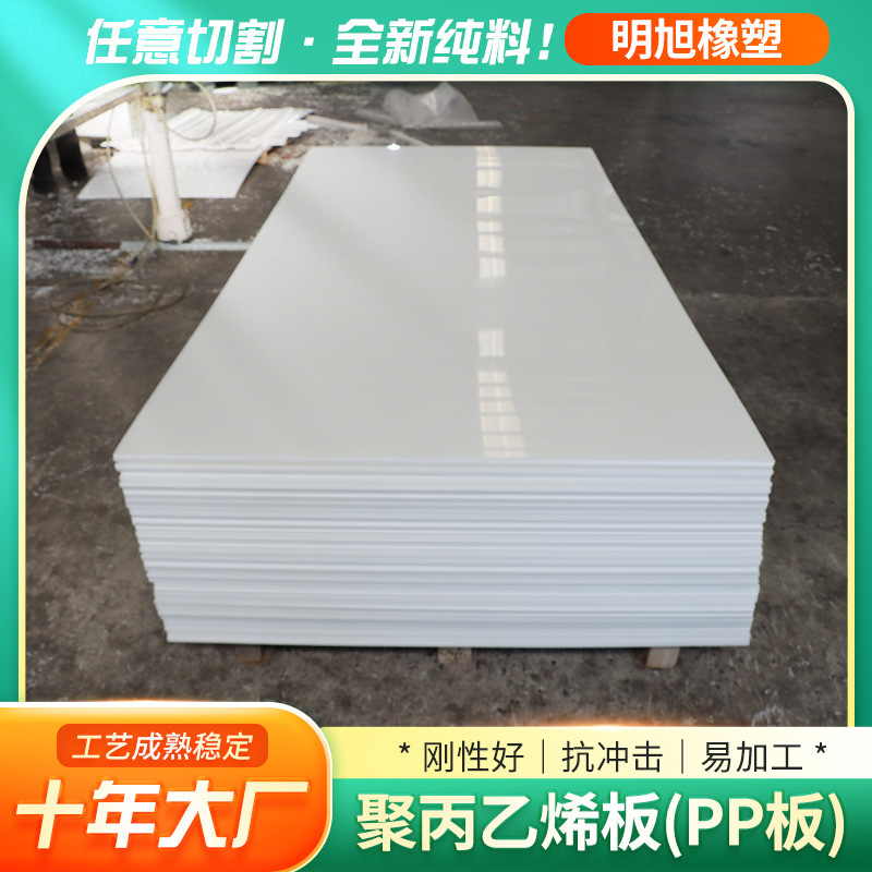 聚丙乙烯板pp板 高密度耐磨抗压焊接聚丙烯板材PP板加工雕刻塑料|undefined