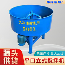立式搅拌机混凝土工地用家用平口水泥沙砂浆储料罐饲料搅拌机