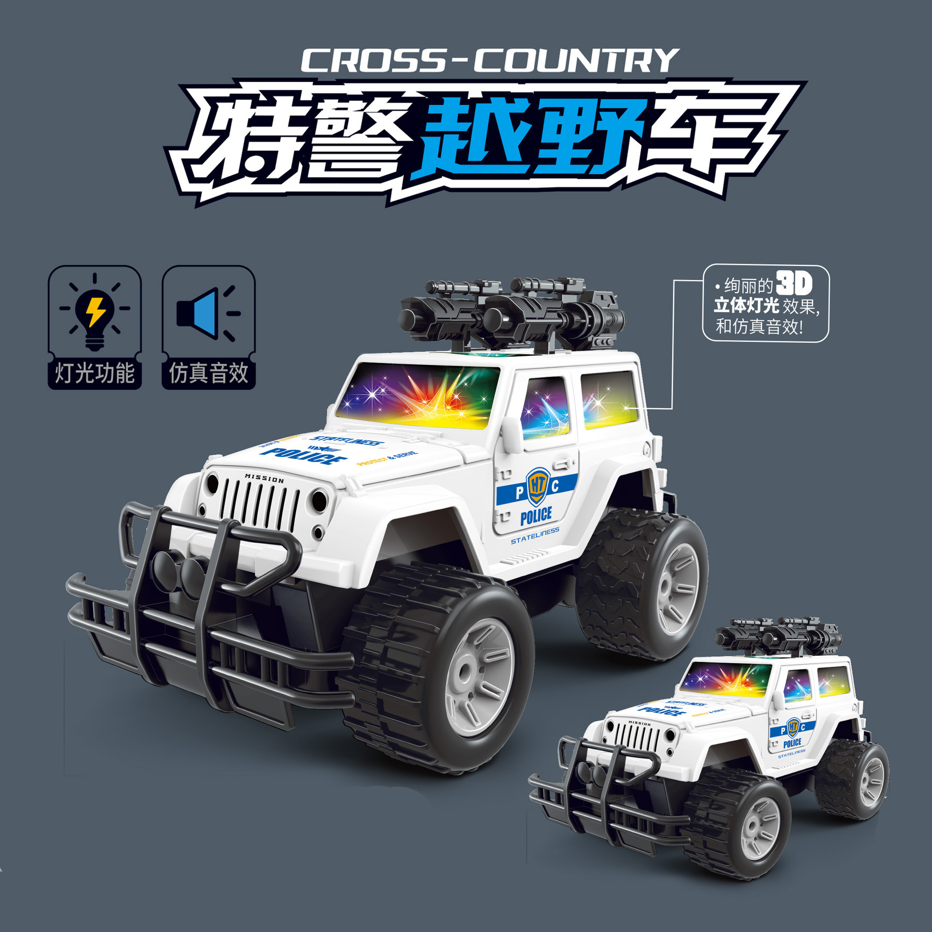 妮乐小队长闪光音效惯性特警越野车模型男孩益智汽车玩具厂家批发
