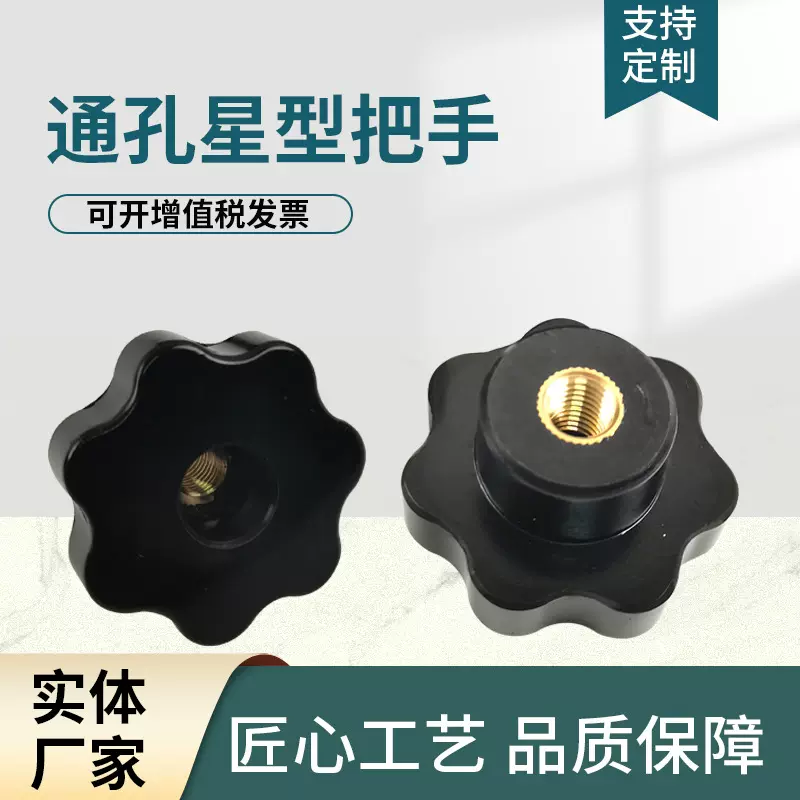 现货胶木电木把手 梅花旋钮可调节手柄七星把手通孔星型把手8-40