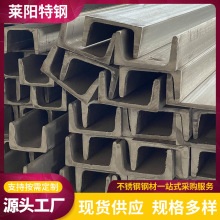 201/316/310S/304不锈钢槽钢2205 热轧槽钢U型钢型材定尺零切厂家