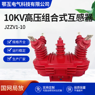 Xin Guoguang 10Kv Outdoor High-Voltage Combined Transformer Jzzv1-10 Metering Three-Phase Three-Wire Processing and Customization