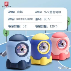 鼎邦8677小火箭削筆機學生用自動進鉛手搖轉筆刀創意可調節卷筆刀