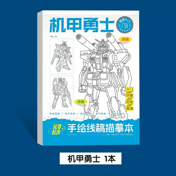Mecha Warriors [1 book]
