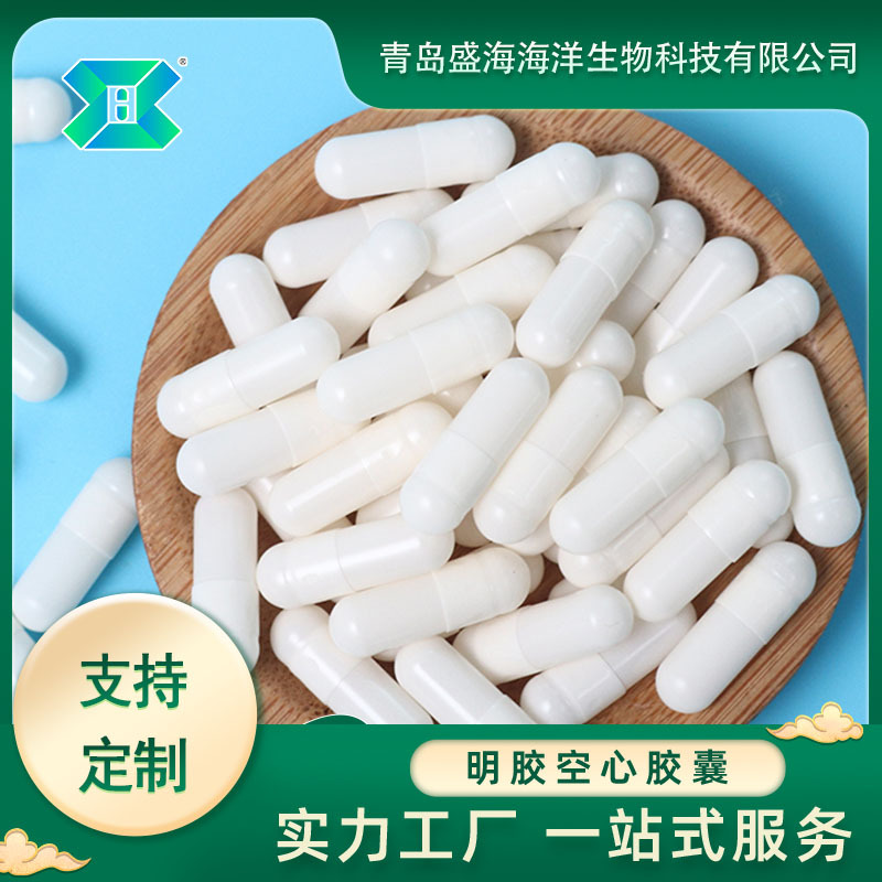 明胶胶囊壳透明/白色胶囊皮空心胶囊可灌装粉剂可印字厂家直销