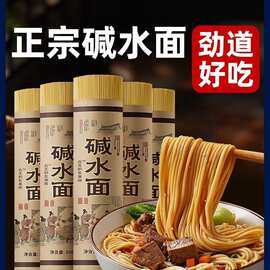 正宗手工碱水面面条挂面炒面武汉热干面凉面拌面重庆小面专用粗细