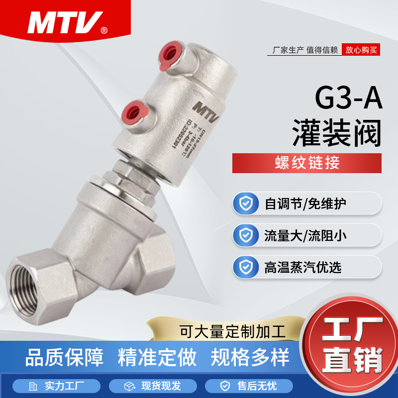 不锈钢G3-A气动螺纹灌装阀灌装机用防滴漏型加长杆气动直线角座阀