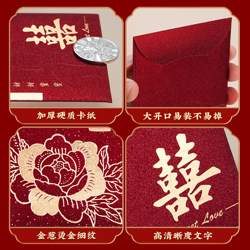 2025新款红包结婚专用堵门接亲小号红包袋婚礼喜字利是封用品大全|undefined