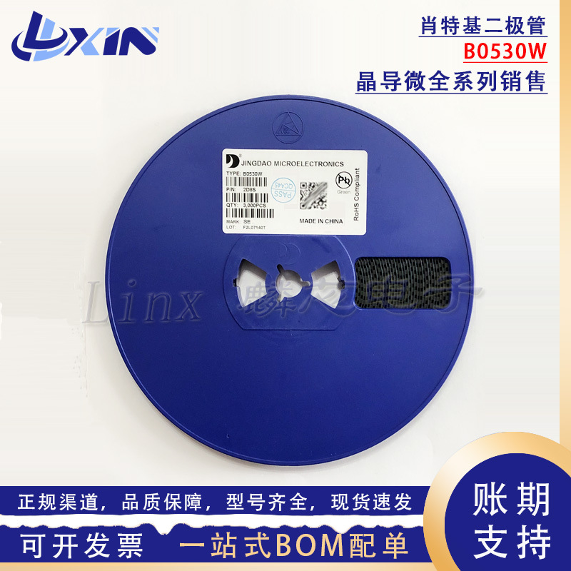 晶导微 B0530W 丝印SE 500mA 30V SOD-123 1206 贴片肖特基二极管