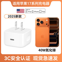 �m��iPhone�O��17ԭ�b����^��늾��O��17promax/40W�����ԭ�b��