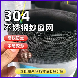 窗纱;铁丝网;钢丝网