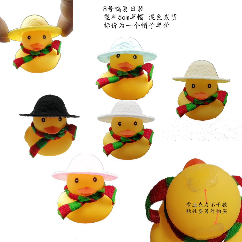 8号鸭帽