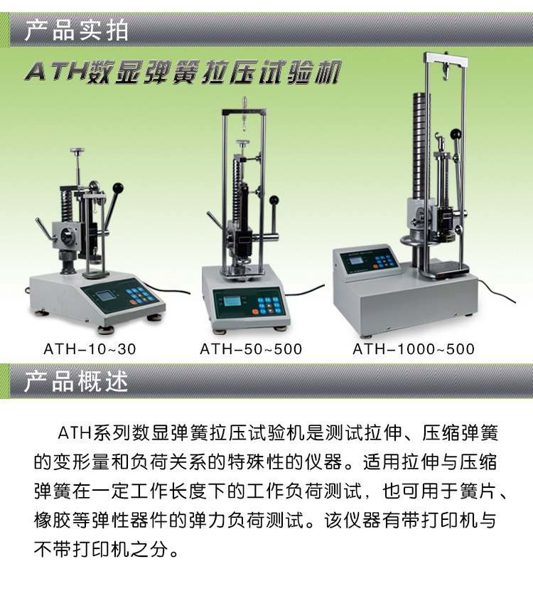 ATH数显弹簧拉压试验机详情页_01