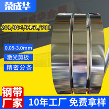 定制SUS316L 430不锈钢卷304 201不锈钢扎带分条镜面拉丝贴膜冲压