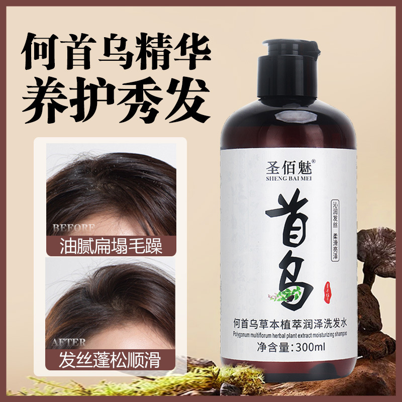 聖佰魅何首烏草本植潤沢シャンプー滋養順滑シャンプー爽やかオイルシャンプー|undefined