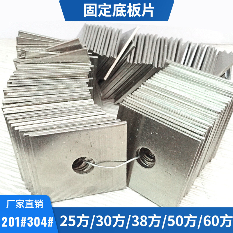 304不锈钢固定片铁片方管方管底片楼梯圆管头封口堵头 预埋片