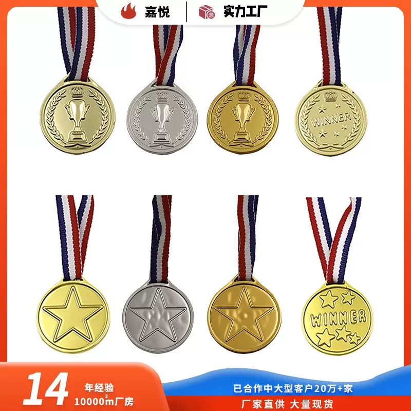 幼儿园五角星奖牌金牌银牌铜牌奖励玩具儿童运动会比赛颁奖小礼品