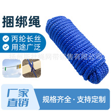 现货特价促销丙纶多功能 亚马逊多用途耐磨捆绑束缚绳晾衣编织绳