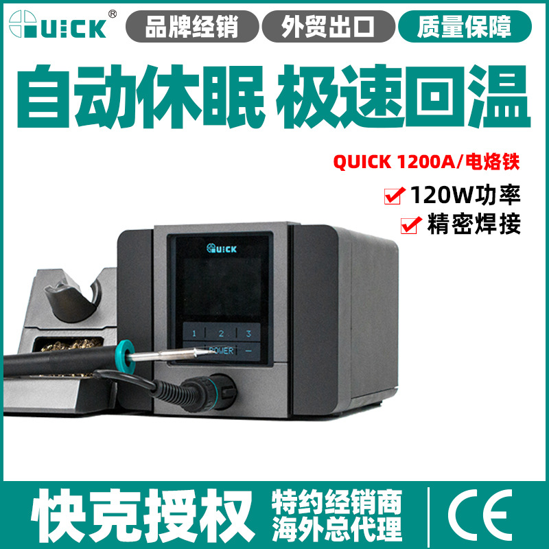 QUICK快克TS1200A智能烙铁焊台小型通用小电焊机迷你家用焊接厂家