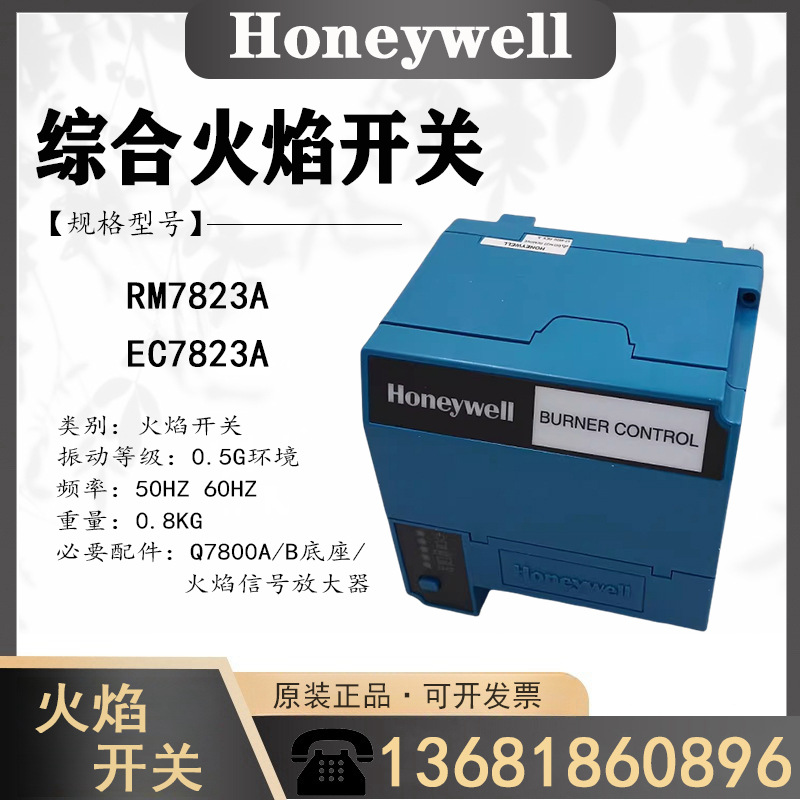美国Honeywell霍尼韦尔RM7823;EC7823火焰开关燃烧器控制开关正品