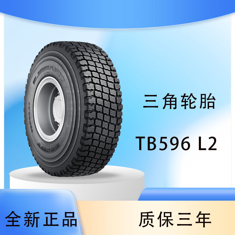 三角子午工程轮胎20.5R25 TB596 L-2装载机和推土机轮胎