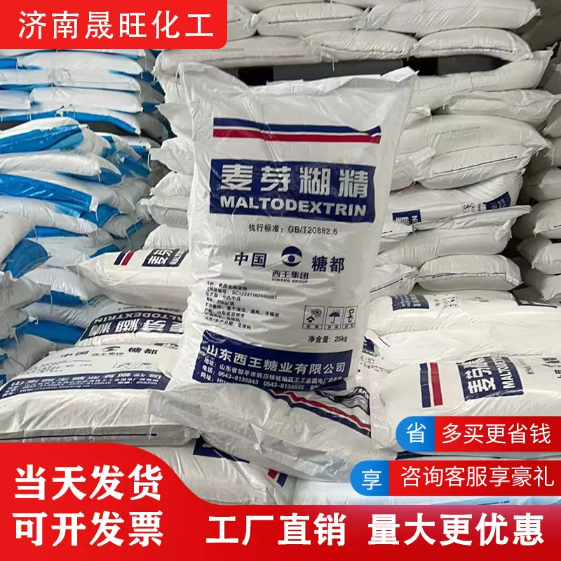 麦芽糊精厂家碳水补充变性淀粉乳化增稠稳定剂水溶性批发麦芽糊精