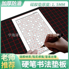 書道の下敷きの格子の硬い筆の本は書きます。