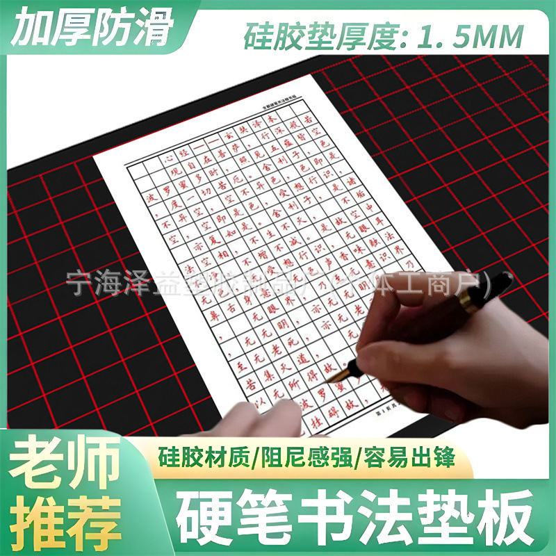 書道の下敷きの格子の硬い筆の本は書きます。|undefined