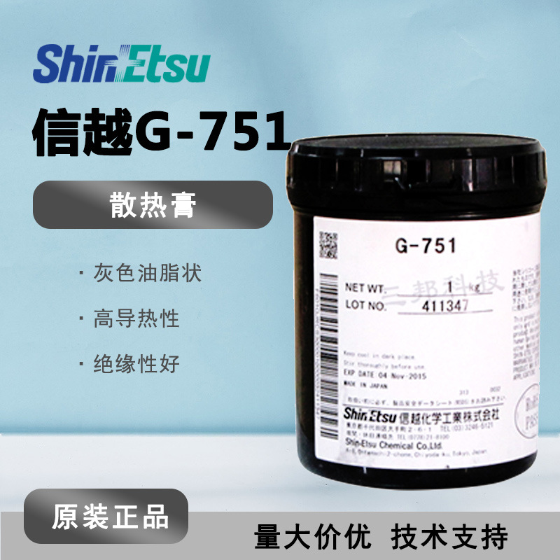 日本原装信越G-751工业有机硅轴承润滑脂 G751 cpu散热器用润滑油