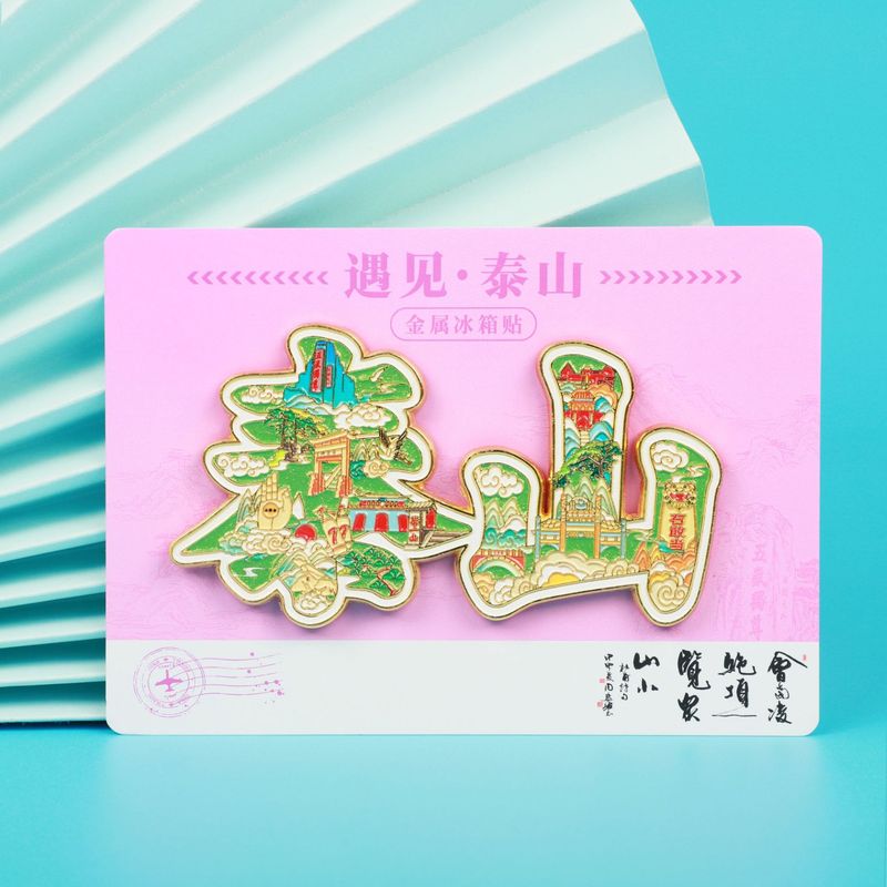 泰山金属冰箱贴狮头开瓶器泰山城市景区文创金属冰箱贴城市伴手礼|undefined