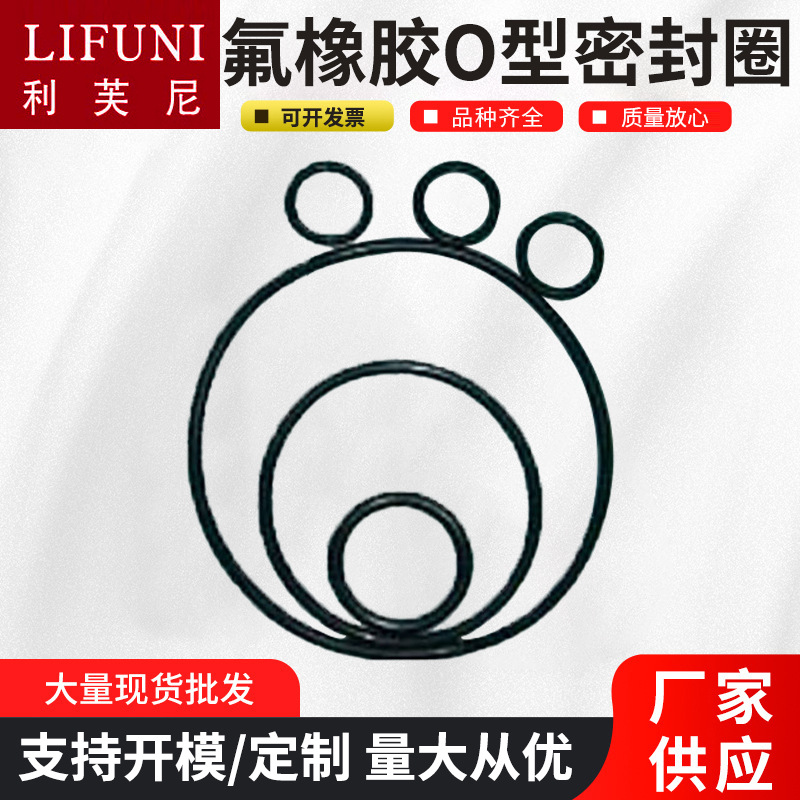 厂家批发防尘弹性装饰喷涂阀门用平垫圈化工管道氟橡胶O型密封圈